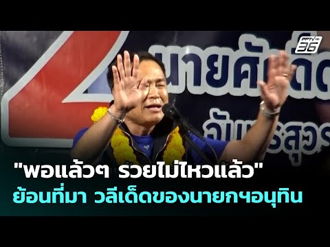 คลิกเพื่อดูคลิปวิดีโอ