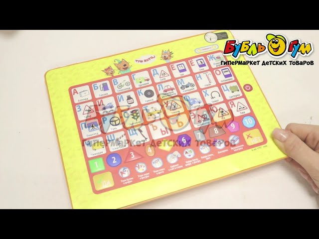 Планшет обучающий Три кота Дорожная азбука - видео