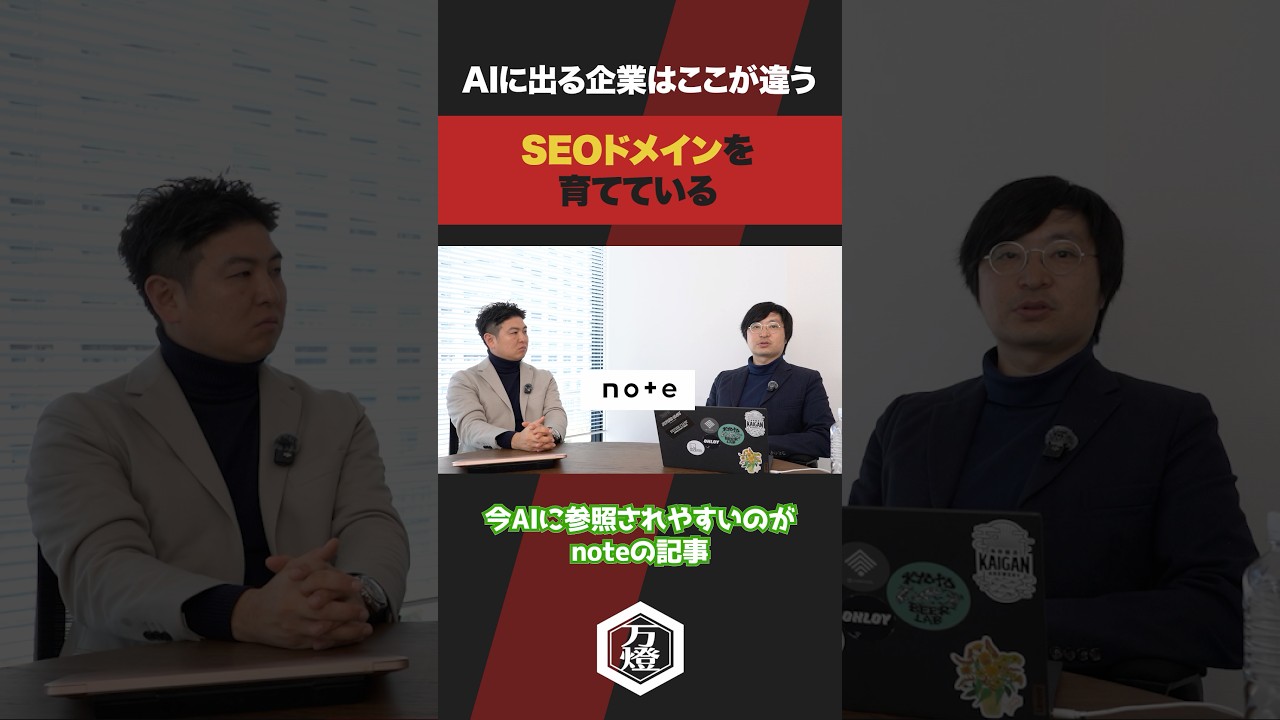 【知らないと危険】AIに出てこない会社の特徴｜SEOドメインが弱い