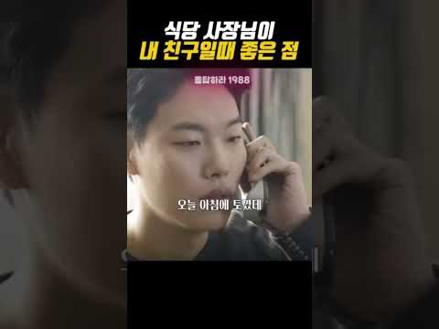 식당 사장님이 내 친구일때 좋은 점