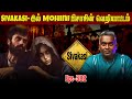 Horror Story In Tamil இளைஞரை S X TORTURE செய்த மோகினி பிசா