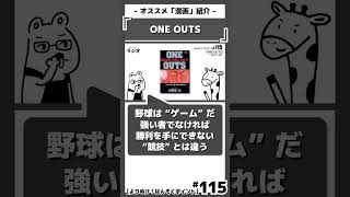 「野球の“ルール”には、誰もが付け入る“隙”がある」を語る｜『ONE OUTS』甲斐谷忍｜おすすめ漫画紹介/解説/レビュー/ネタバレ注意｜#ONEOUTS #ワンナウツ #甲斐谷忍
