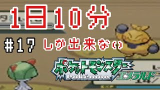 【1日10分エメラルド】This is SUMOU!!!!!!!!!!!!!!!!【ポケモン女性実況】