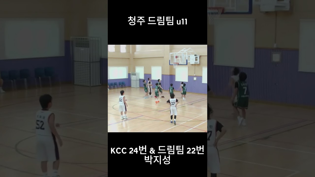 충북 i리그 2R u11 박지성하이라이트 #basketball  #kbl #nba #부산KCC #유소년농구 #sports #박지성 #청주드림팀 #u11