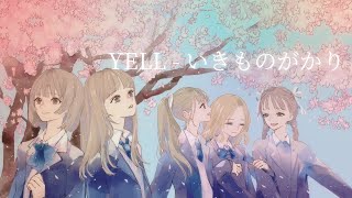 YELL / いきものがかり full covered by 春茶