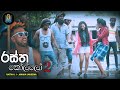 New Best Top Song Rastha Kollo 2 Rastha Jana New Top Song