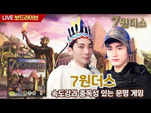 [보드라이브] 7원더스 생방송 플레이