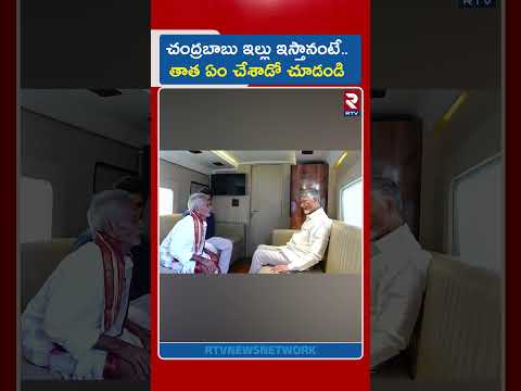 చంద్రబాబు ఇల్లు ఇస్తానంటే.. తాత ఏం చేశాడో చూడండి | Eluru Old Man Satyanarayana Meet CM Chandrababu