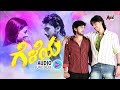 Gelaya Kannada Audio Jukebox Prajwal Devaraj Tarun Pooja Gandhi Manomurthy