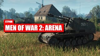 Стрим Men of War 2: Arena — В тылу врага онлайн