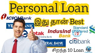 Personal Loan Tamil | Best Personal loans | Bank personal loan full details | Top ten loans