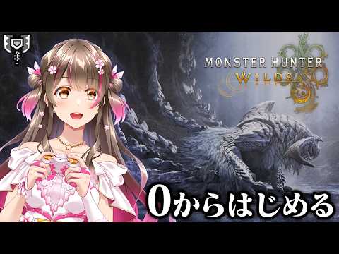 ラスボス行くぞ! 0からはじめるモンハンワイルズ!チャージアックスでストーリーを進めていくよ【#3】