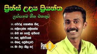 Download lagu Prince Udaya Priyantha Songs Collection | ප්‍රින්ස් උදය ප්‍රියන්ත ගීත එකතුව  mp3