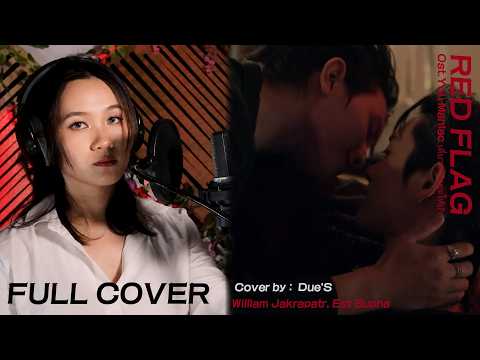 William Jakrapatr, Est Supha - Red Flag Ost.You Maniac เดี๋ยวจะรักซะให้บ้า｜cover by Due&rsquo;S