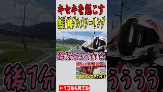 大遅刻のバイク女子がまさかの奇跡を起こすグルメツーリング