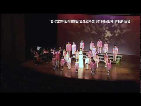 2012. 09. 21. 워싱턴케네디센터 : 알렐루야