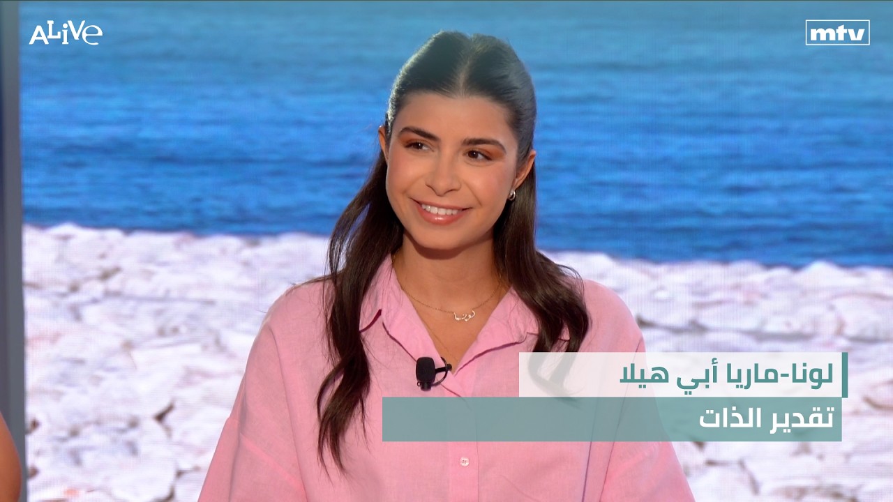 لونا-ماريا أبي هيلا - تقدير الذات