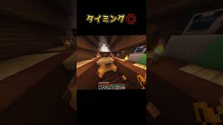 タイミングバッチリ　#マイクラ #マインクラフト #minecraft #ゲーム #黄昏の森 #ゲーム実況