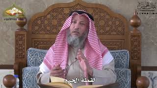 697 - لُقطة الحرم - عثمان الخميس