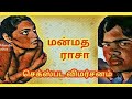 Movie Review Manmatha Rasa