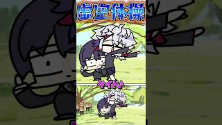 【虚空体操第一】オリジナル体操で不破湊を置き去りにする剣持刀也 #手描き切り抜き #剣持刀也 #不破湊 #vtuber #にじさんじ