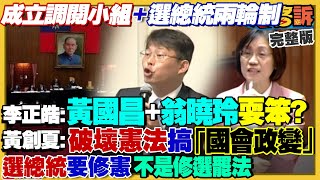 沈柏洋槓黃國昌嗆作秀！選總統改兩輪投票？