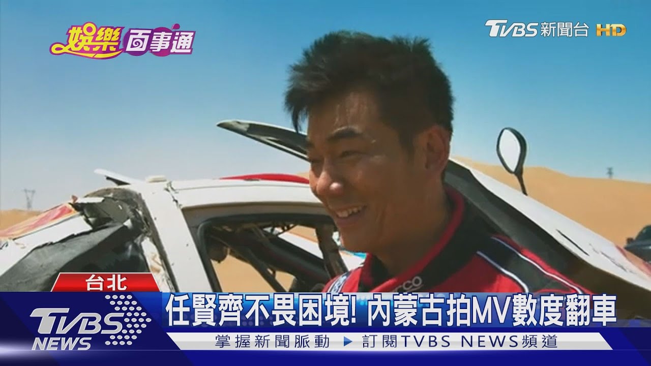 拍MV拚命! 任賢齊沙漠翻車、彭佳慧起水泡