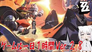 【ゼンゼロ】ゲームは一日１時間Ver.2.8