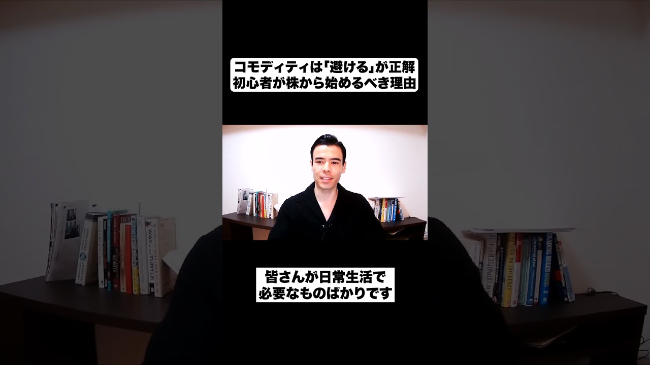 コモディティは「避ける」が正解！初心者が株から始めるべき理由