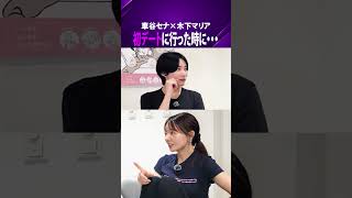 恵比寿の初デートで焼き鳥10本800円ってそんなのあり？#nontitle #恋愛 #女子 #恋愛相談