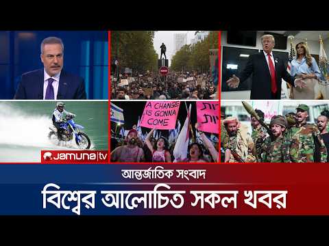 একনজরে বিশ্বের আলোচিত সব খবর | Jamuna i-Desk | 25 October 2026 | Jamuna TV