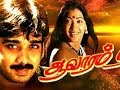 Aavaram Poo ஆவாரம் பூ Tamil Movie Somgs Vineeth Nandhini