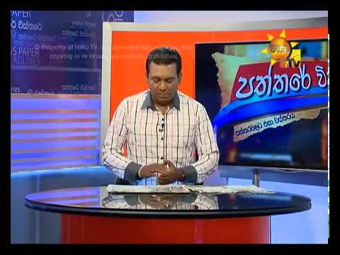 Hiru TV Paththare Wisthare EP 1659 | 2017-02-17