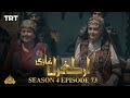 Ertugrul Ghazi Urdu | Episode 73 | Season 4