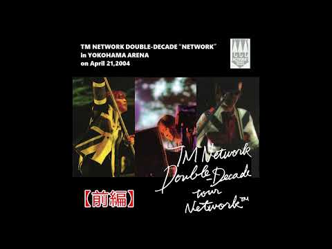 【前編】TM NETWORK DOUBLE DECADE “NETWORK” in YOKOHAMA ARENA 2004.4.21