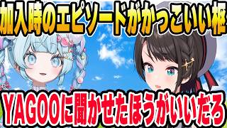 ホロライブ加入時のエピソードが主人公みたいにカッコイイ水宮枢【ホロライブ切り抜き/大空スバル/水宮枢】