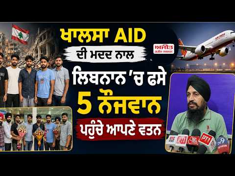 "With the help of Khalsa Aid, 5 youth stranded in Lebanon reach their homeland"