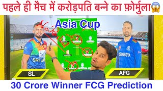 SL vs AFG Dream11 Team prediction | Sri Lanka vs Afghanistan 1st T20 Asia Cup| AFG vs SL Playing11