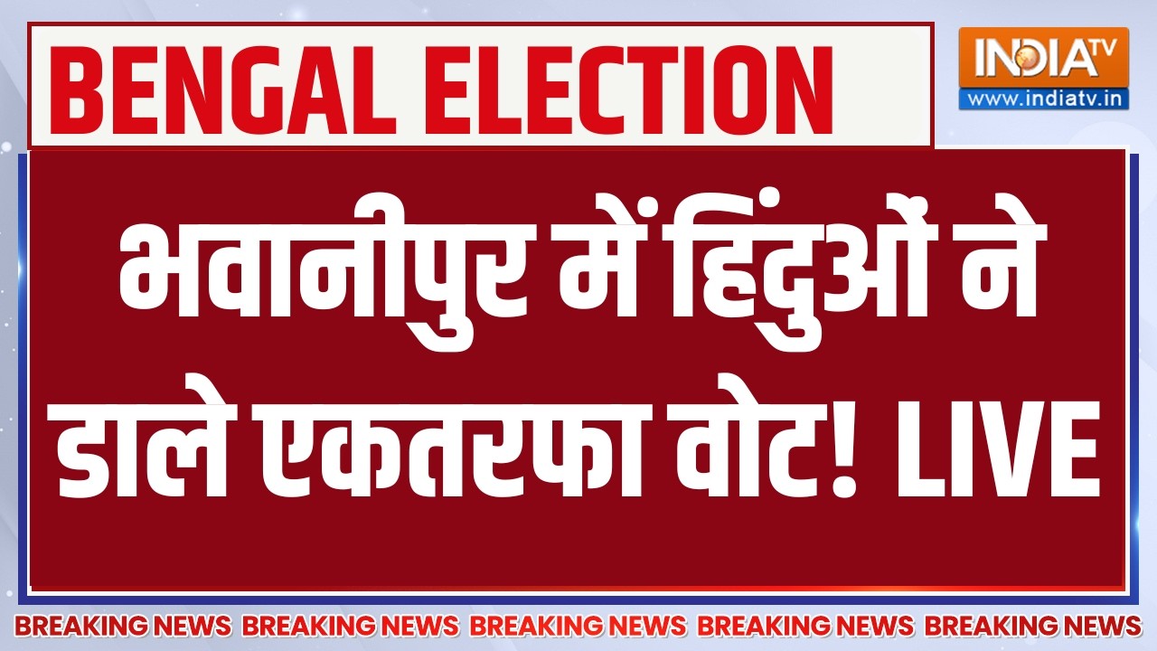 West Bengal 2nd Phase Voting Updates LIVE: भवानीपुर में हिंदुओं ने डाले एकतरफा ?