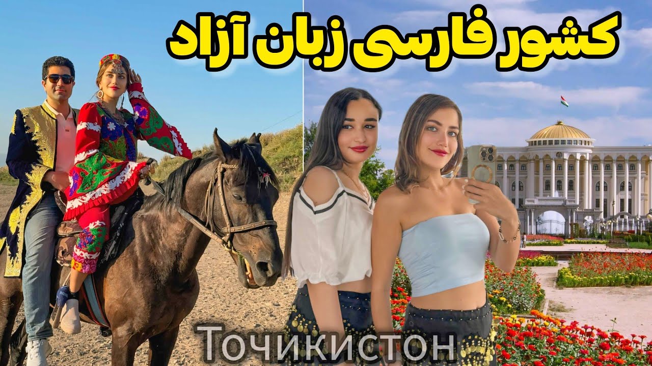 Tajikistan 🇹🇯 فیلم کامل سفر به تاجیکستان، کشور فارسی زبان آزاد 😍 ورژن خلاصه