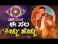 Bigg Boss Kannada Season 12 Kiccha Sudeep Returns Promo Breakdown Start Date Contestant Buzz