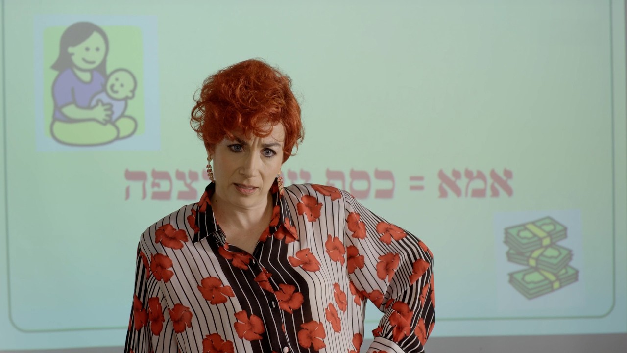 מי זאת? | אמהות עובדות (עונה 2, פרק 8)