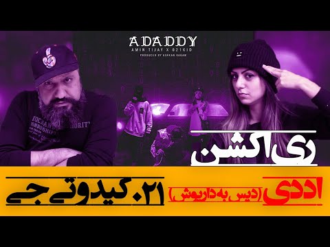 Tijay Ft. 021Kid - Adaddy Reaction ری اکشن به ۰۲۱ کید و تی جی "ا ددی " (عددی)