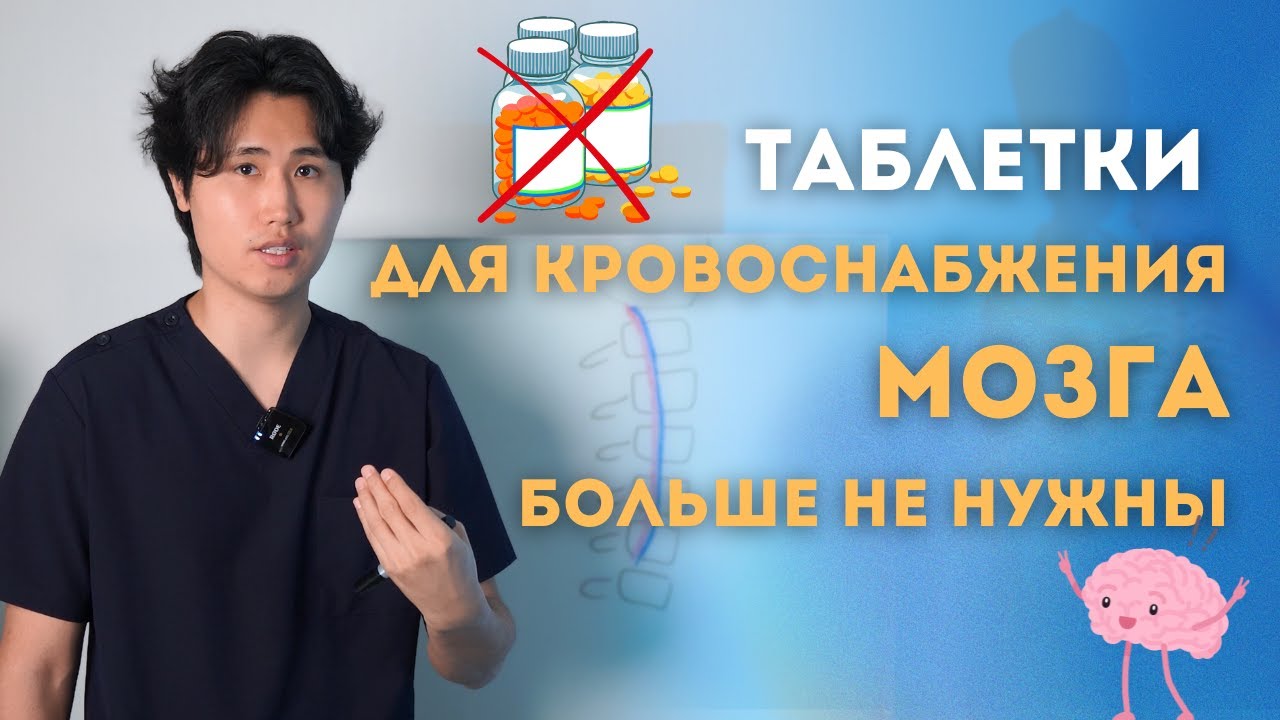 Таблетки для кровоснабжения мозга больше не понадобятся