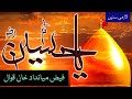 Ya HUSSAIN Ra Qawali By Faiz Mian Dad Khan Qawal Ya Hussain Mola Hussain Qawali Faiz Mian Dad