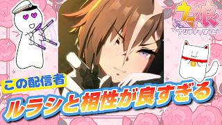 [ルラシガチャ][ウマ娘]ルーラーシップとの相性が良すぎる配信者！？