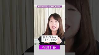 相田千春【恋愛相談】沼らせるにはミステリアスさが必要？
