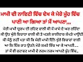Mami S Nighty Suvichar Punjabi Kahaniyan Heart Touching Story ️