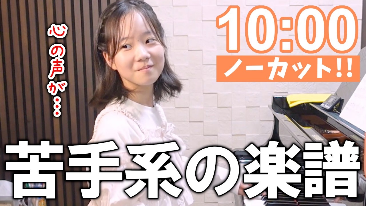 【ノーカット】苦手系の楽譜を譜読みしたら心の声が溢れてきた【 ロンドンデリーの歌 ／ Londonderry Air 】