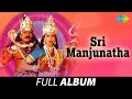 Sri Manjunatha Full Album Chiranjeevi Arjun Ambareesh Hamsalekha